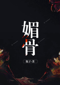 媚骨女人的图片