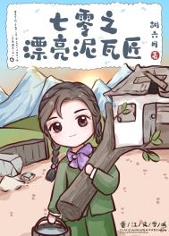 七零之漂亮泥瓦匠 胡六月百度云